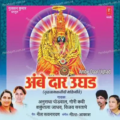 Ude Ude Jagdambe - Shakuntala Jadhav album cover 