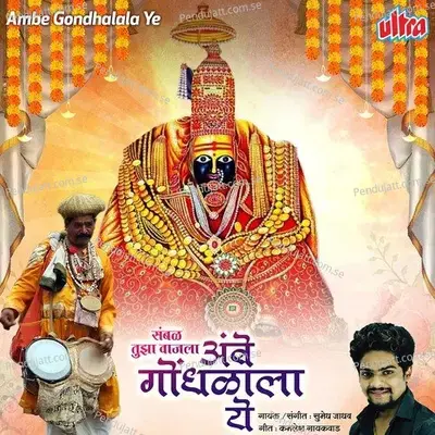 Ambe Gondhalala Ye - Sumedh Jadhav