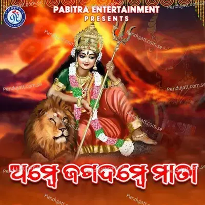 Ambe Jagadambe Mata - Sanjukta Prusti