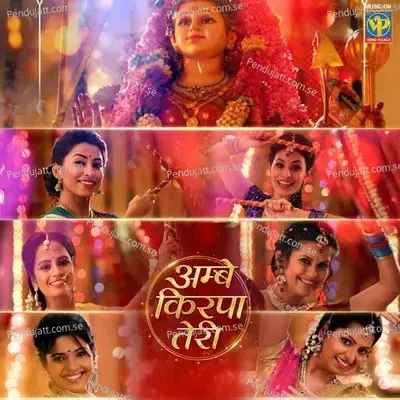 Ambe Kirpa Teri - Adarsh Shinde album cover 