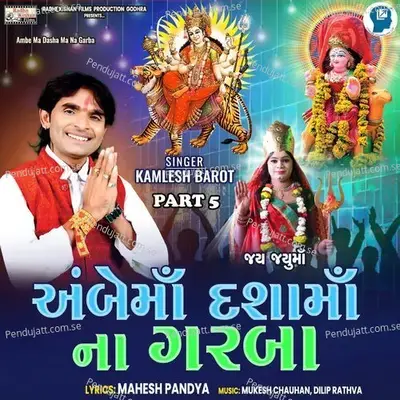 Ambe Ma Dasha Ma Na Garba Part 5 - Kamlesh Barot album cover 