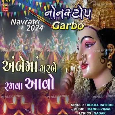 Ambe Ma Garbe Ramva Aavo - Rekha Rathod album cover 