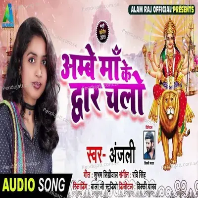 Ambe Maa Ke Dwar Chalo mp3 song