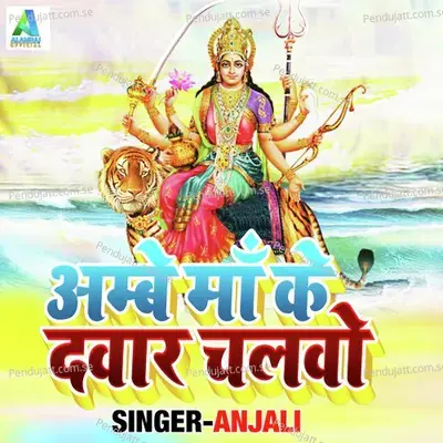 Ambe Maa Ke Dwar Chalo - Anjali album cover 