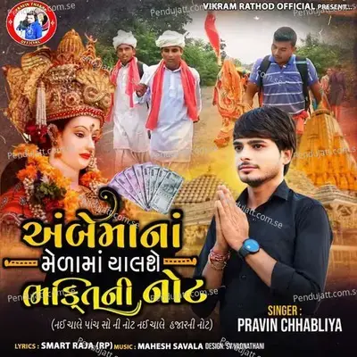 Ambe Maa Na Mela Ma Chalshe Bhakti Ni Not - Pravin Chhabliya