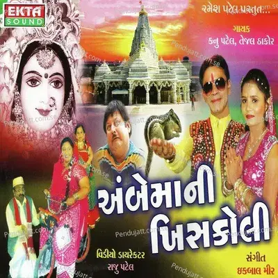 Das Rupiya Ni Not - Kanu Patel album cover 