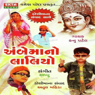 Ambe Maa No Laliyo - Kanu Patel cover album