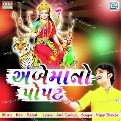 Ambe Maa No Popat - Vijay Thakor album cover 