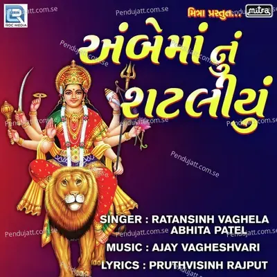 Ambe Maa Nu Shatliyu - Ratansinh Vaghela album cover 