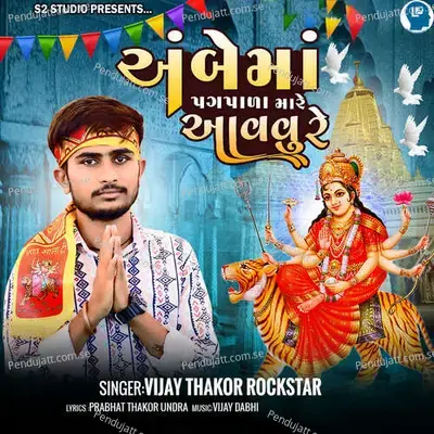 Ambe Maa Pagpala Mare Aavvu Re - Vijay Thakor Rockstar album cover 