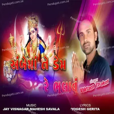 Ambe Maane Kem Re Bhulavu - Vikram Thakor