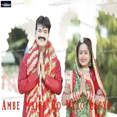 Ambe Maiya Ro Melo Lagyo - Nathu Lal Ghosundi album cover 