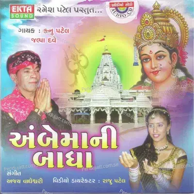 Amba Abhaypad Daini Re - Kanu Patel album cover 