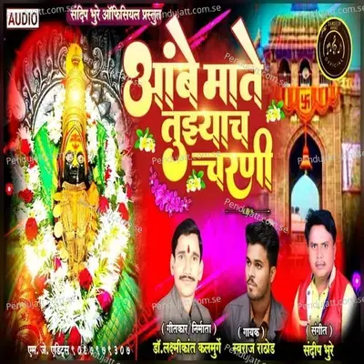 Ambe Mate Tuzych Charani - Swaraj Rathod album cover 