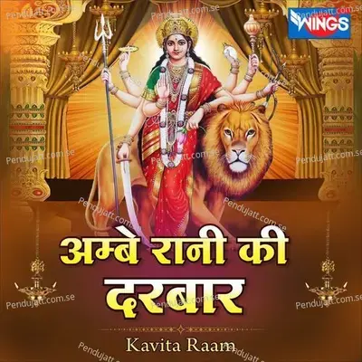 Ambe Rani Ka Darbar - Kavita Raam album cover 