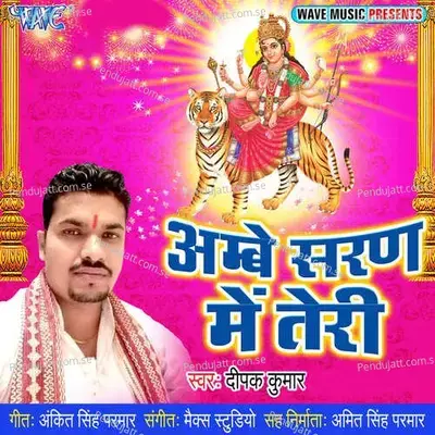 Ambe Saran Me Teri - Deepak Kumar album cover 