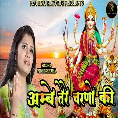 Ambe Tere Charno Ki - Vidhi Sharma