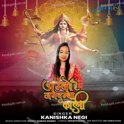 Ambe Tu Hai Jagdamba Kali - Kanishka Negi album cover 