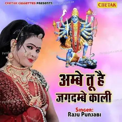 Ambe Tu Hai Jagdambe Kaali - Raju Punjabi album cover 