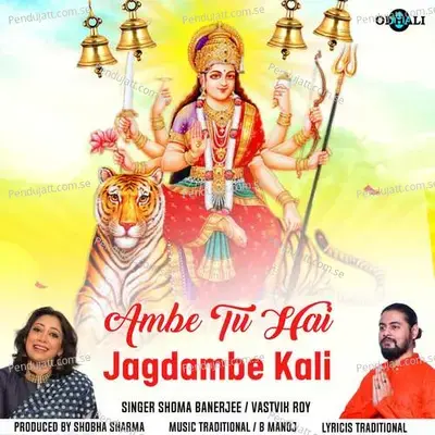 Ambe Tu Hai Jagdambe Kali mp3 song