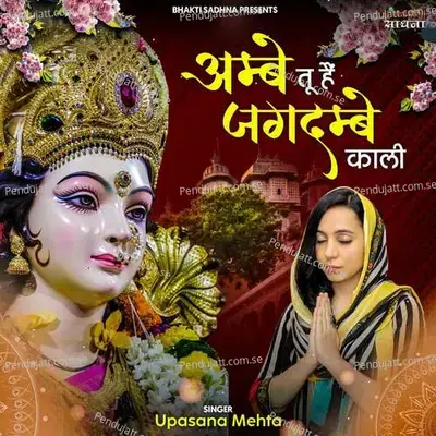 Ambe Tu Hai Jagdambe Kali - Binny Narang