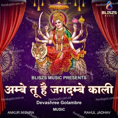 Ambe Tu Hai Jagdambe Kali - Devashree Golambre album cover 