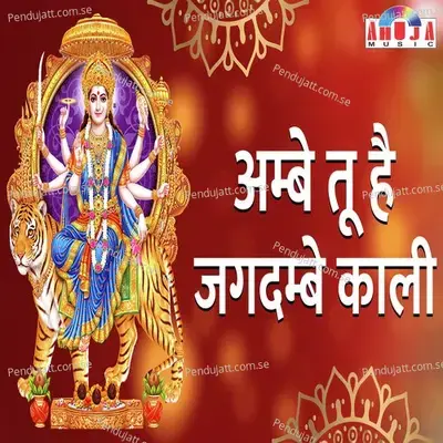 Ambe Tu Hai Jagdambe Kali - Shubhangi Joshi album cover 