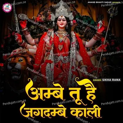 Ambe Tu Hai Jagdambe Kali - Sikha Rana album cover 