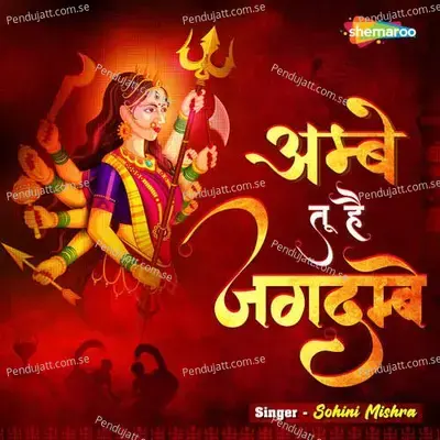Ambe Tu Hai Jagdambe - Sohini Mishra