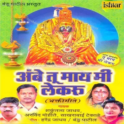 Bhavanich Lagal Mala Yaad Ga - Fulchand Kokate album cover 