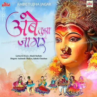 Ambe Tujha Jagar - Akash Sarkate