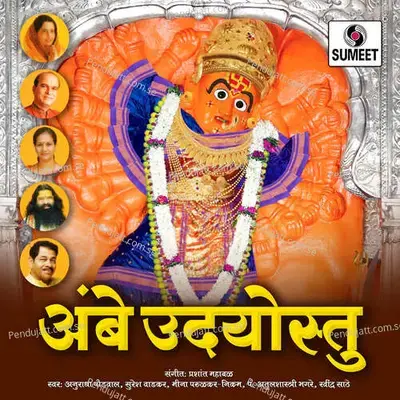 Atha Devaparadhakshmapanstotram - Suresh Wadkar album cover 