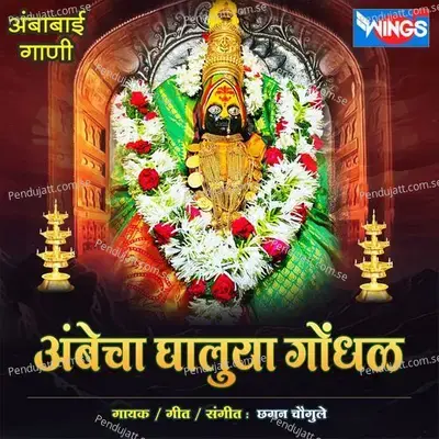 Parasram Janmala Balram - Chhagan Chougule album cover 