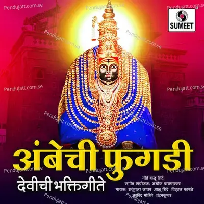 Aala Hichya Angaat Wara Aala - Vittal Kamble album cover 