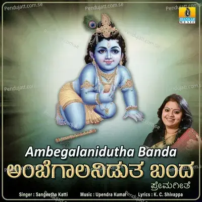 Ambegalanidutha Banda - Sangeetha Katti album cover 