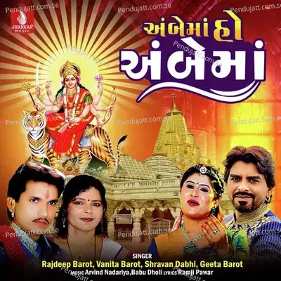 Ambema Ho Ambema - Rajdeep Barot album cover 