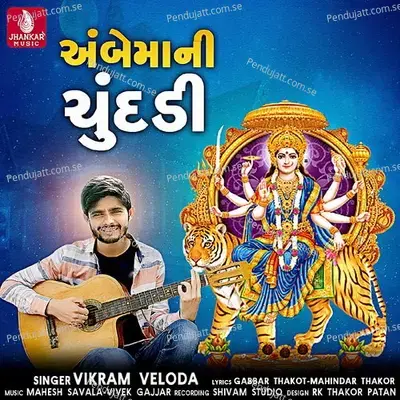 Ambema Ni Chundadi - Vikram Veloda album cover 