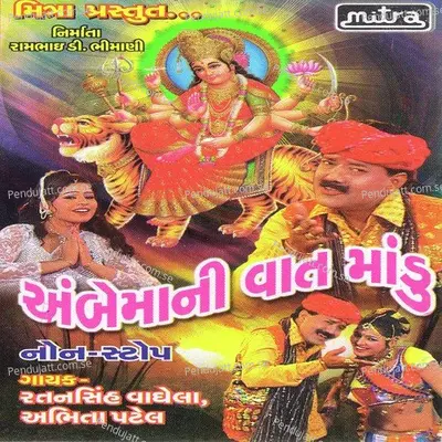 Ambema Ni Vaat Mandu - Ratansinh Vaghela cover album