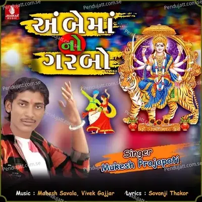 Ambema No Garbo - Mukesh Prajapati album cover 