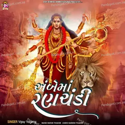 Ambemaa Ranchadi - Vishal Yogiraj album cover 