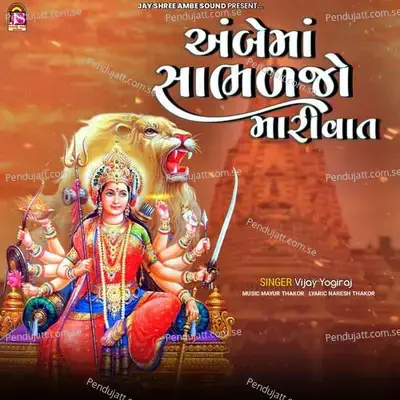 Ambemaa Shambhadjo Mari Vat - Vishal Yogiraj album cover 