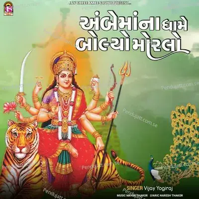 Ambemaana Dhame Bolyo Moralo - Vishal Yogiraj album cover 