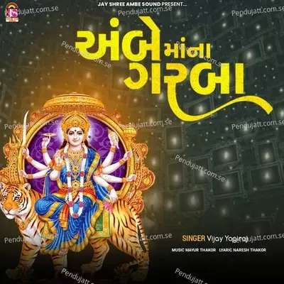 Ambemaana Garaba - Vishal Yogiraj album cover 