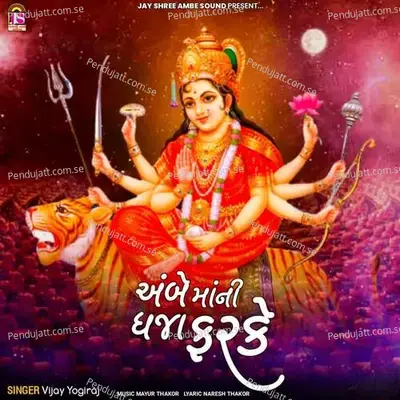 Ambemaani Dhaja Farake - Vishal Yogiraj album cover 