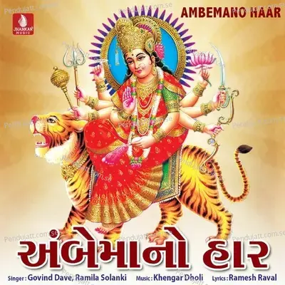 Amba Tari Vadi Rdhiyali - Govind Dave album cover 