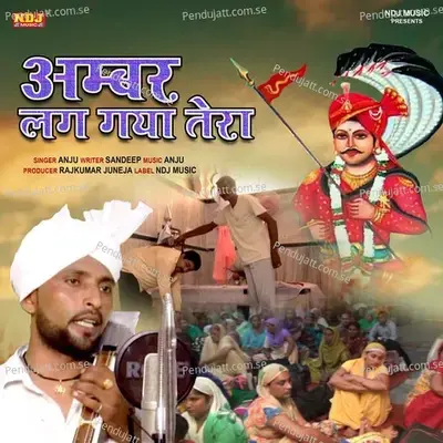 Amber Lag Gaya Tera - Anju album cover 