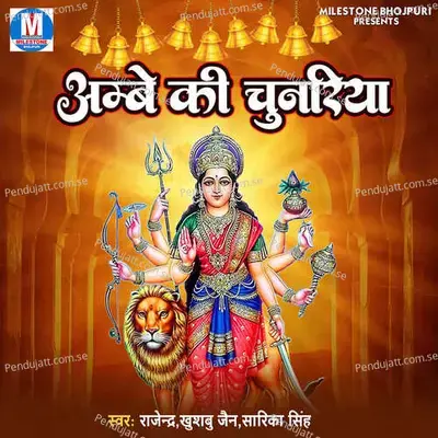 Bhagat Jai Jai Mata Di Pukare - Rajender album cover 