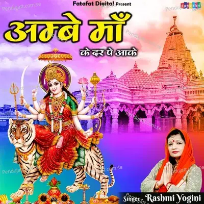 Ambey Maa Ke Dar Pe Aake - Rashmi Yogini album cover 