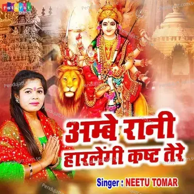 Ambey Rani Harlengi Kast Tere - Neetu Tomar album cover 