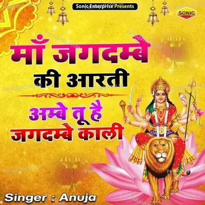 Ambey Tu Hai Jagdambe Kaali - Anuja album cover 